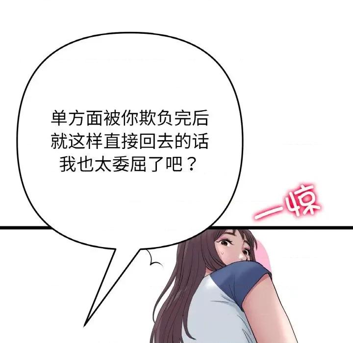 重逢的初恋是继母 当初恋变成继母-当初恋变成继母 第57话 第168页