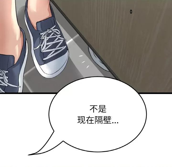 重逢的初恋是继母 当初恋变成继母-当初恋变成继母 第57话 第181页