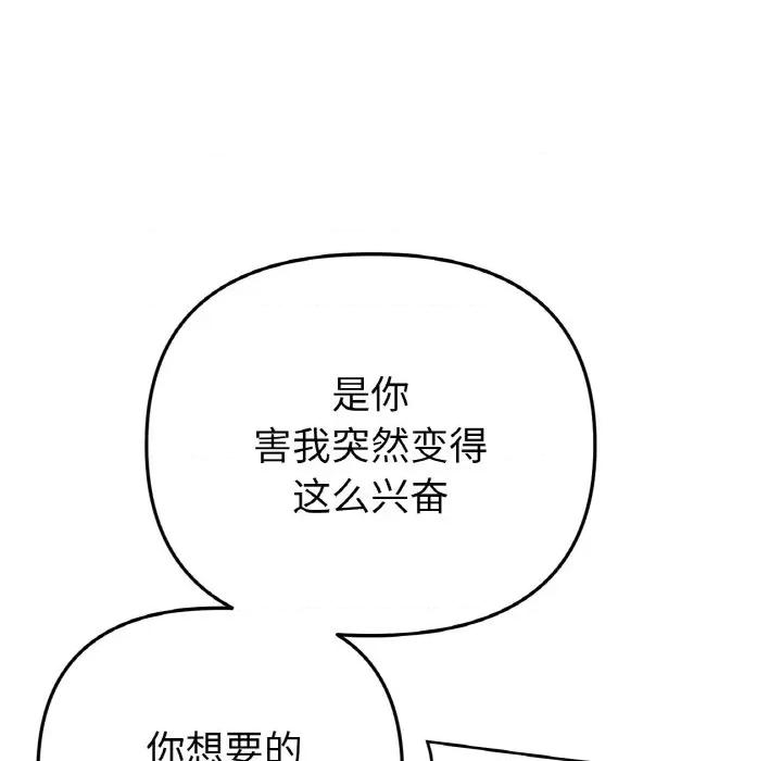 重逢的初恋是继母 当初恋变成继母-当初恋变成继母 第57话 第182页