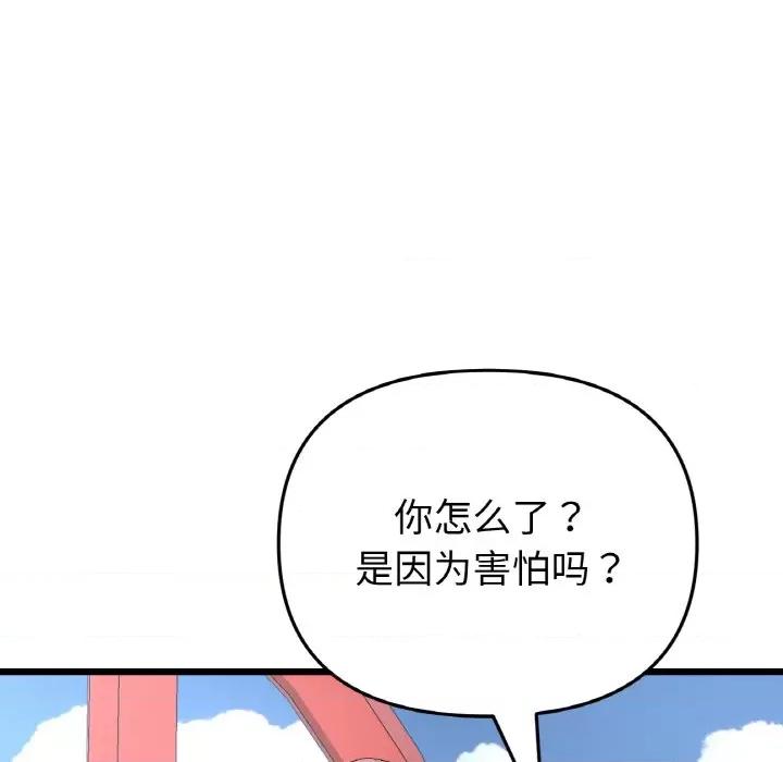 重逢的初恋是继母 当初恋变成继母-当初恋变成继母 第59话 第11页