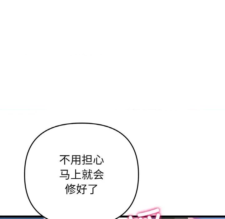 重逢的初恋是继母 当初恋变成继母-当初恋变成继母 第59话 第14页