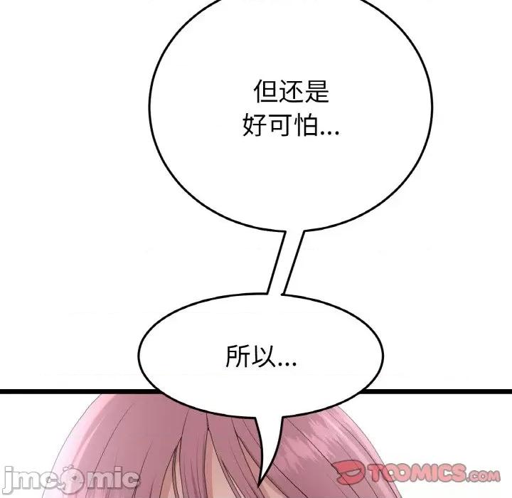 重逢的初恋是继母 当初恋变成继母-当初恋变成继母 第59话 第20页