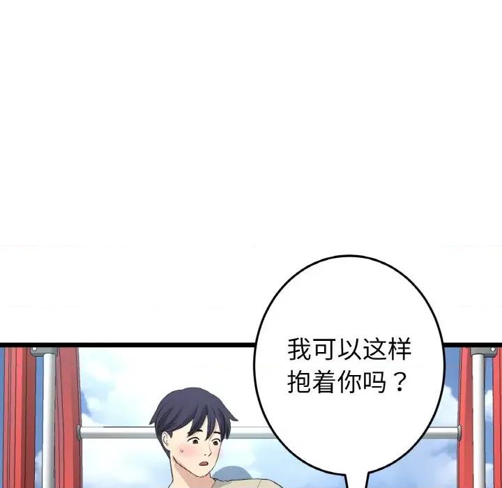 重逢的初恋是继母 当初恋变成继母-当初恋变成继母 第59话 第23页
