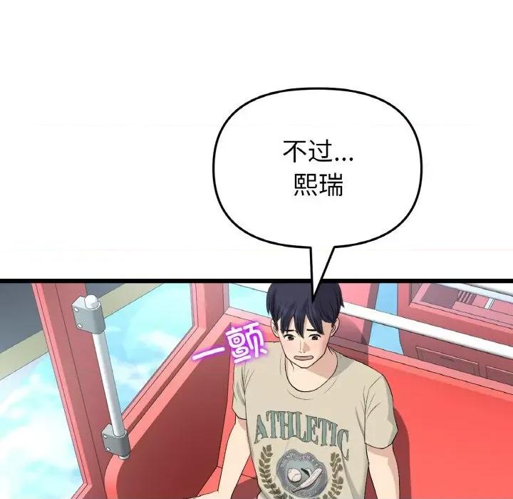 重逢的初恋是继母 当初恋变成继母-当初恋变成继母 第59话 第37页