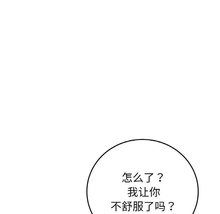 重逢的初恋是继母 当初恋变成继母-当初恋变成继母 第59话 第42页