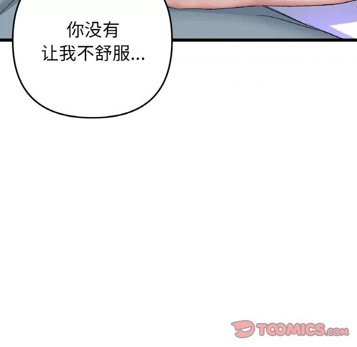 重逢的初恋是继母 当初恋变成继母-当初恋变成继母 第59话 第44页
