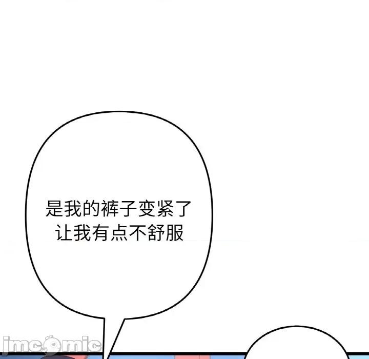 重逢的初恋是继母 当初恋变成继母-当初恋变成继母 第59话 第45页