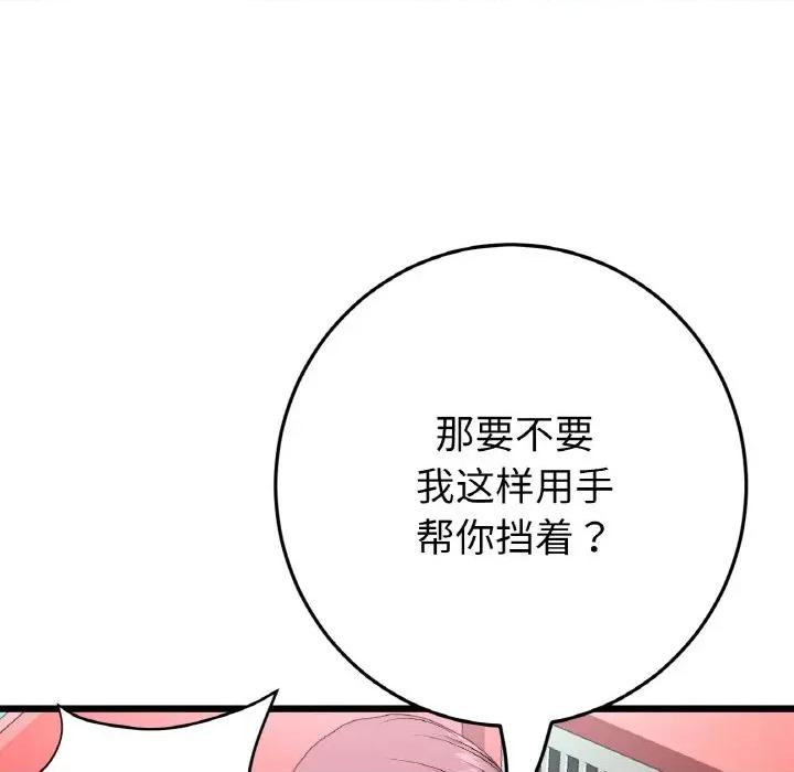 重逢的初恋是继母 当初恋变成继母-当初恋变成继母 第59话 第54页