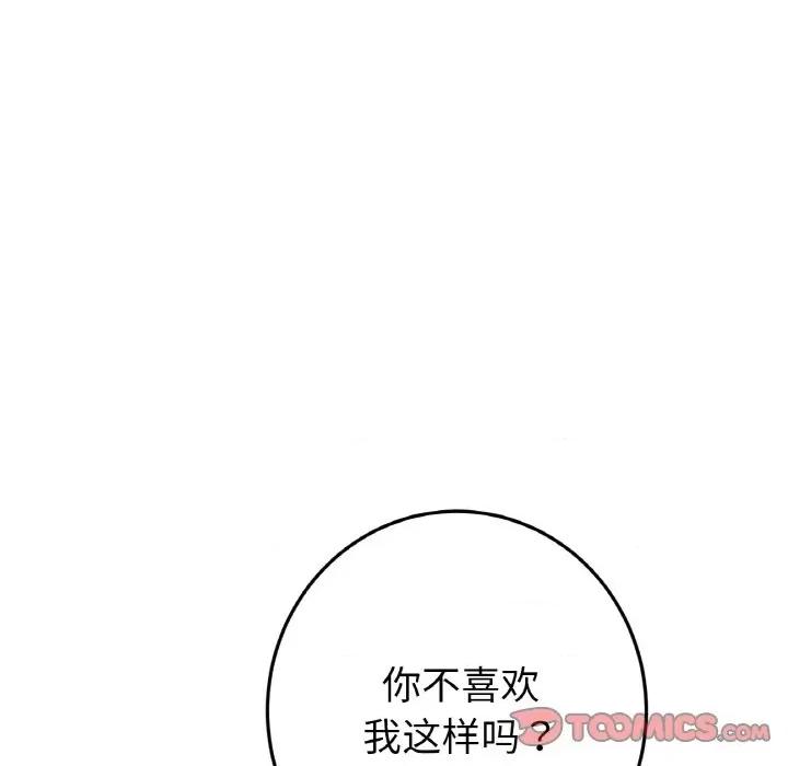 重逢的初恋是继母 当初恋变成继母-当初恋变成继母 第59话 第68页
