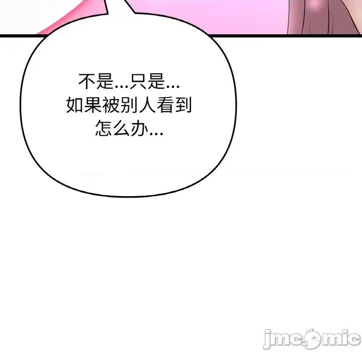 重逢的初恋是继母 当初恋变成继母-当初恋变成继母 第59话 第70页
