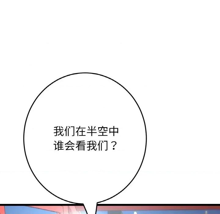 重逢的初恋是继母 当初恋变成继母-当初恋变成继母 第59话 第71页