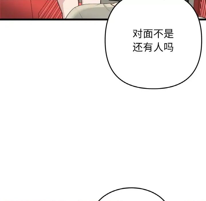 重逢的初恋是继母 当初恋变成继母-当初恋变成继母 第59话 第73页