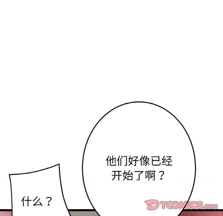 重逢的初恋是继母 当初恋变成继母-当初恋变成继母 第59话 第76页