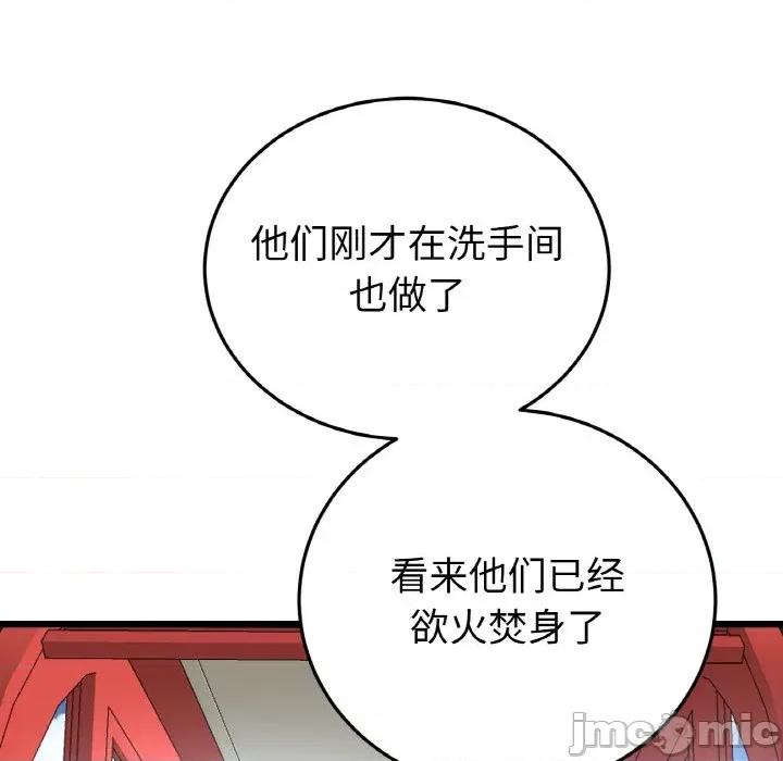 重逢的初恋是继母 当初恋变成继母-当初恋变成继母 第59话 第85页