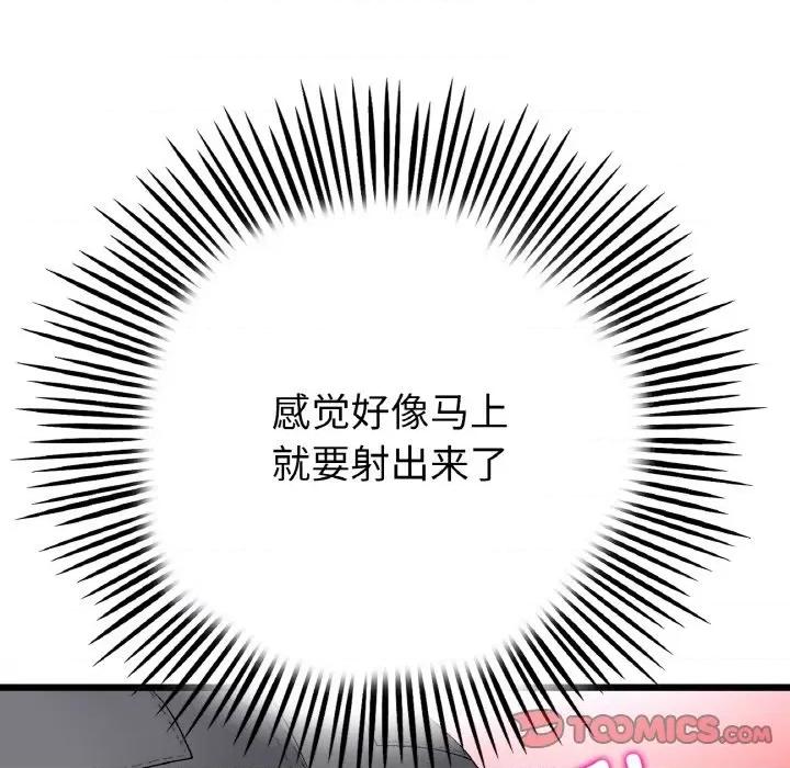 重逢的初恋是继母 当初恋变成继母-当初恋变成继母 第59话 第124页