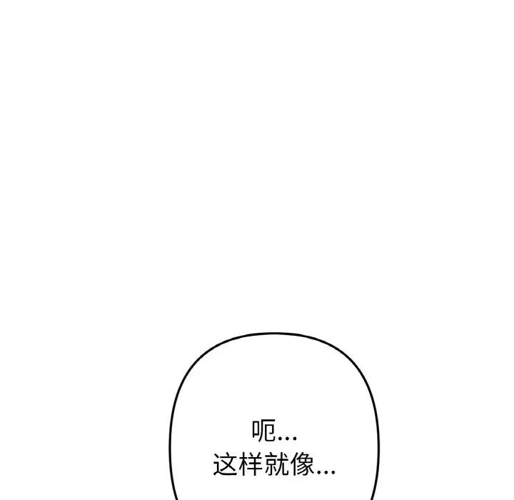 重逢的初恋是继母 当初恋变成继母-当初恋变成继母 第59话 第144页