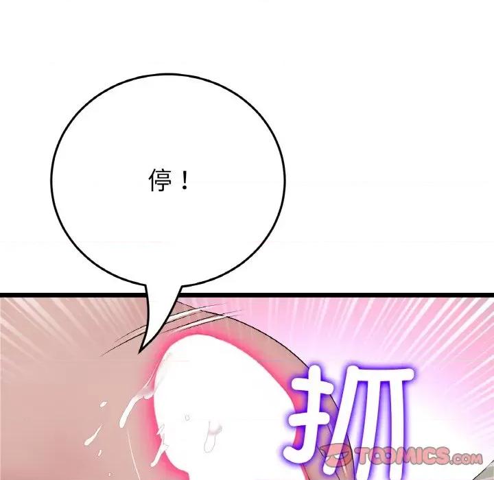 重逢的初恋是继母 当初恋变成继母-当初恋变成继母 第59话 第156页