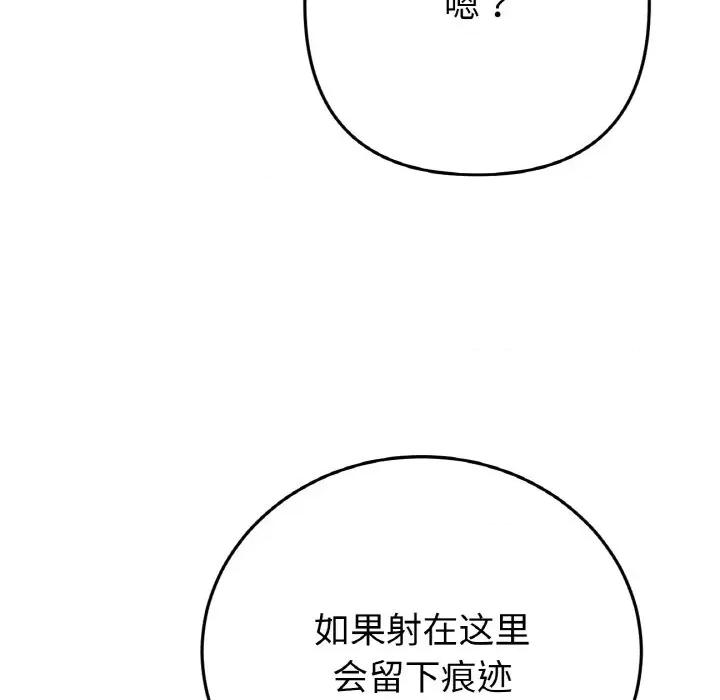 重逢的初恋是继母 当初恋变成继母-当初恋变成继母 第59话 第158页