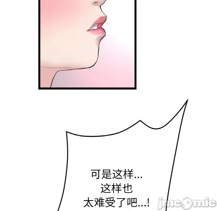 重逢的初恋是继母 当初恋变成继母-当初恋变成继母 第59话 第160页