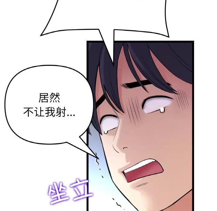 重逢的初恋是继母 当初恋变成继母-当初恋变成继母 第59话 第161页