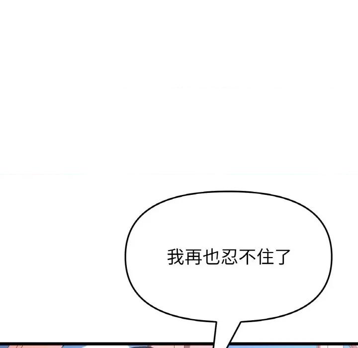 重逢的初恋是继母 当初恋变成继母-当初恋变成继母 第59话 第171页