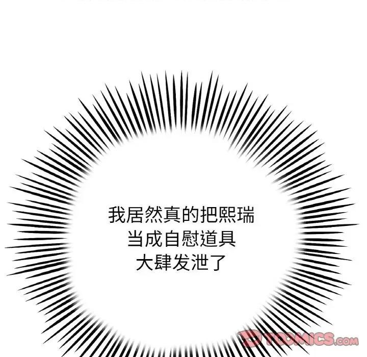 重逢的初恋是继母 当初恋变成继母-当初恋变成继母 第59话 第188页