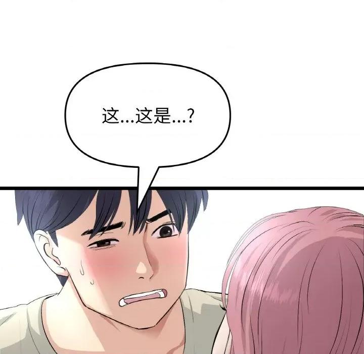 重逢的初恋是继母 当初恋变成继母-当初恋变成继母 第59话 第194页