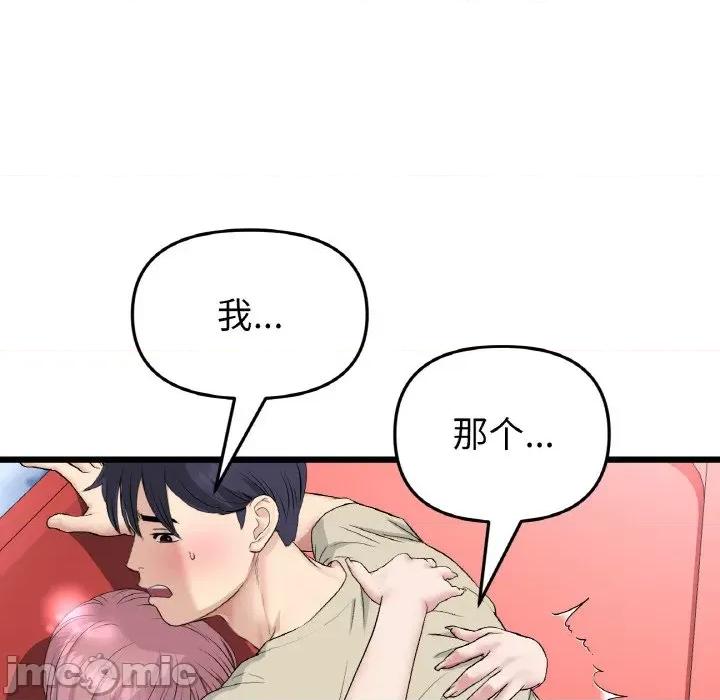 重逢的初恋是继母 当初恋变成继母-当初恋变成继母 第60话 第5页
