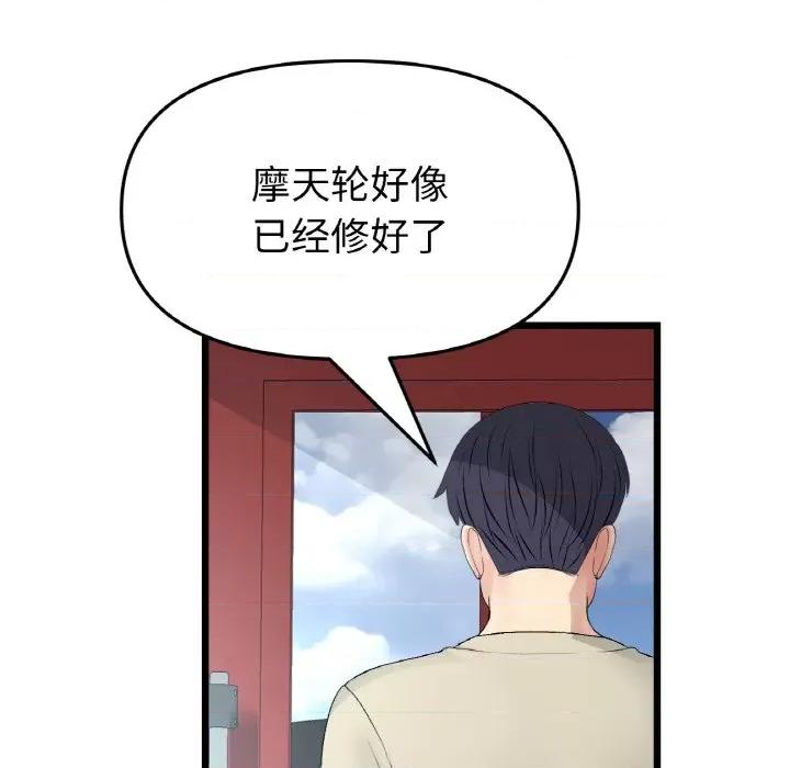 重逢的初恋是继母 当初恋变成继母-当初恋变成继母 第60话 第48页