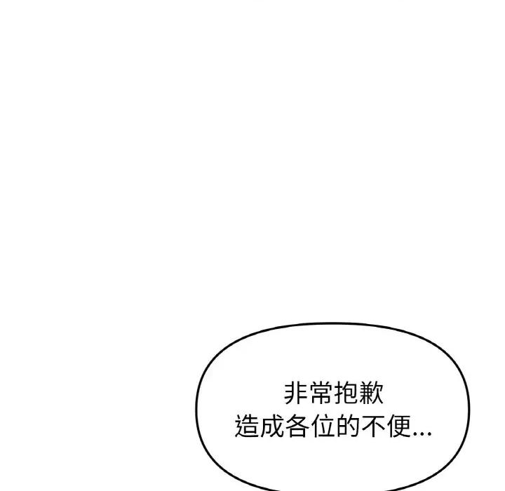 重逢的初恋是继母 当初恋变成继母-当初恋变成继母 第60话 第57页