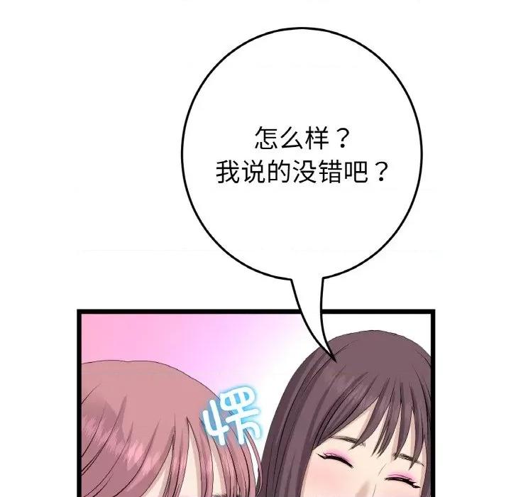 重逢的初恋是继母 当初恋变成继母-当初恋变成继母 第60话 第63页