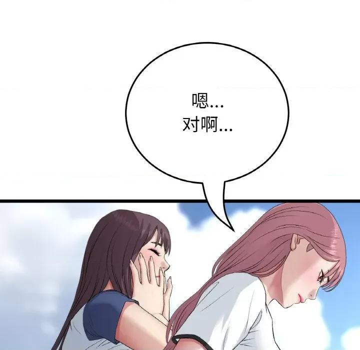 重逢的初恋是继母 当初恋变成继母-当初恋变成继母 第60话 第69页