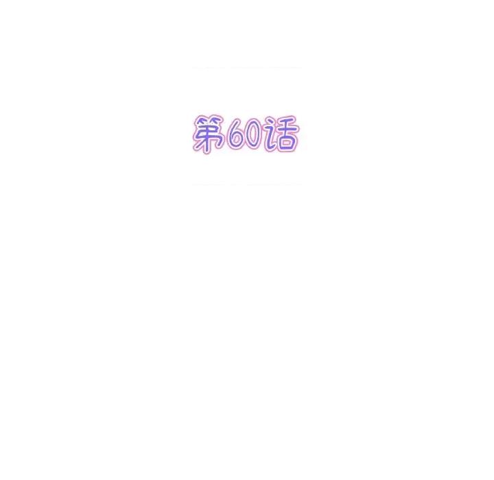 重逢的初恋是继母 当初恋变成继母-当初恋变成继母 第60话 第73页
