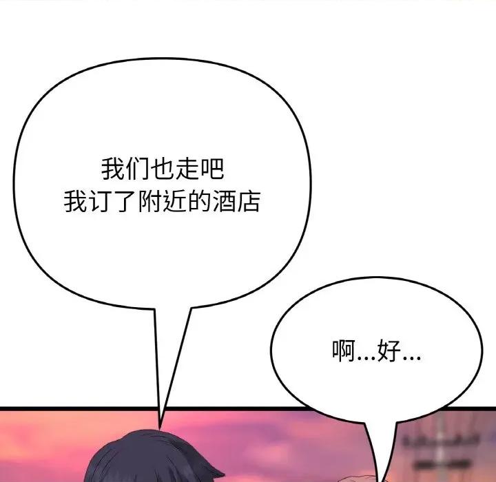 重逢的初恋是继母 当初恋变成继母-当初恋变成继母 第60话 第83页
