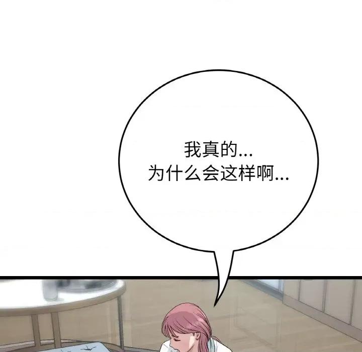 重逢的初恋是继母 当初恋变成继母-当初恋变成继母 第60话 第106页