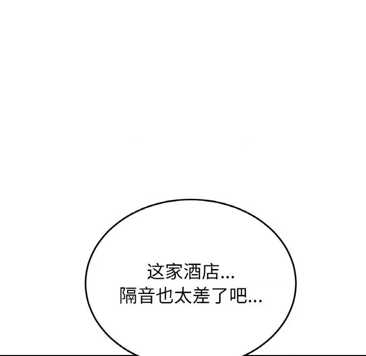 重逢的初恋是继母 当初恋变成继母-当初恋变成继母 第60话 第117页