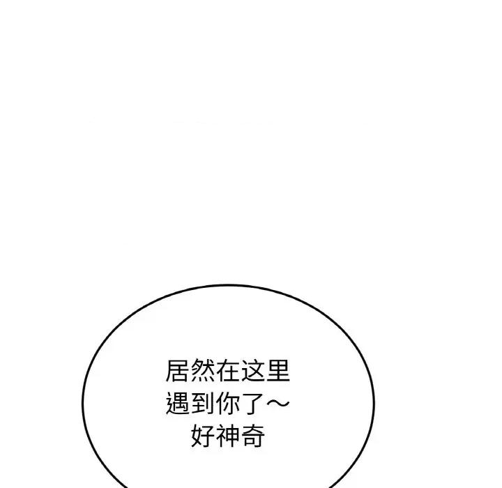 重逢的初恋是继母 当初恋变成继母-当初恋变成继母 第60话 第129页