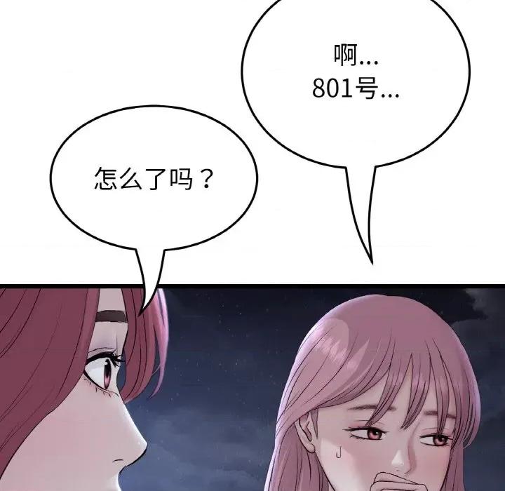 重逢的初恋是继母 当初恋变成继母-当初恋变成继母 第60话 第133页