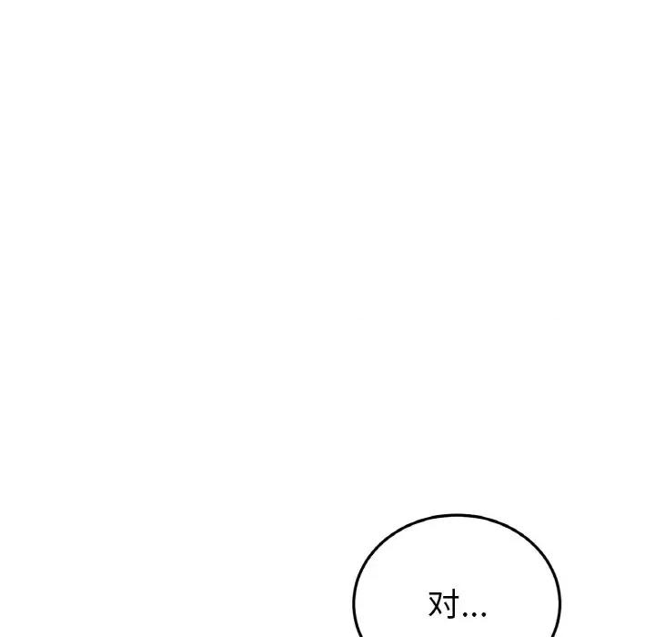 重逢的初恋是继母 当初恋变成继母-当初恋变成继母 第60话 第141页
