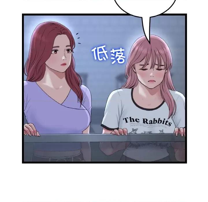 重逢的初恋是继母 当初恋变成继母-当初恋变成继母 第60话 第142页