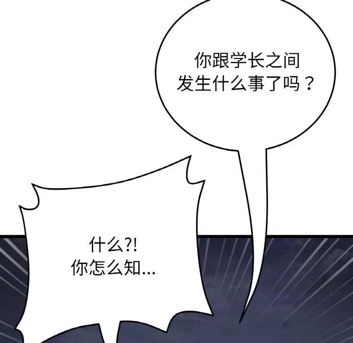 重逢的初恋是继母 当初恋变成继母-当初恋变成继母 第60话 第147页