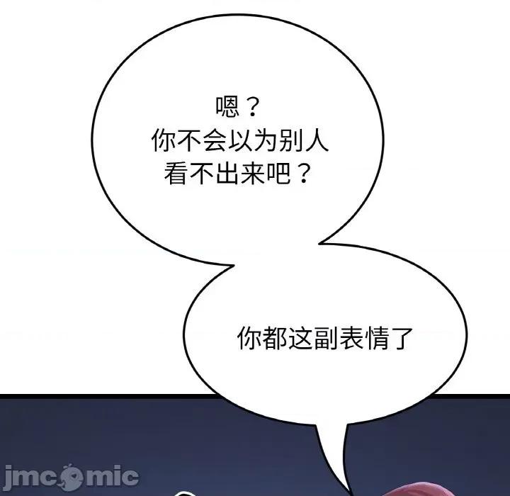 重逢的初恋是继母 当初恋变成继母-当初恋变成继母 第60话 第150页