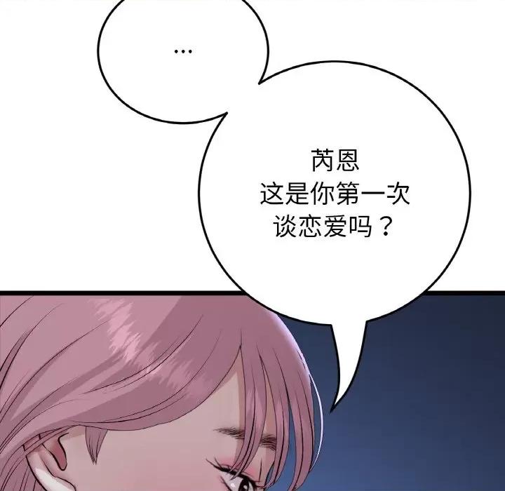 重逢的初恋是继母 当初恋变成继母-当初恋变成继母 第60话 第153页