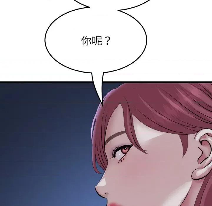 重逢的初恋是继母 当初恋变成继母-当初恋变成继母 第60话 第156页