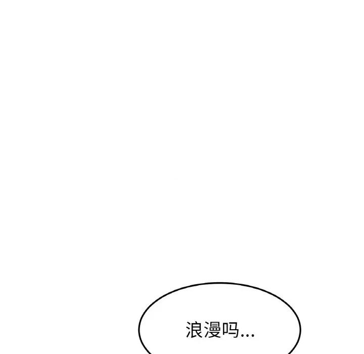 重逢的初恋是继母 当初恋变成继母-当初恋变成继母 第60话 第161页