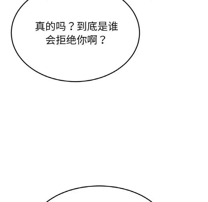 重逢的初恋是继母 当初恋变成继母-当初恋变成继母 第60话 第166页