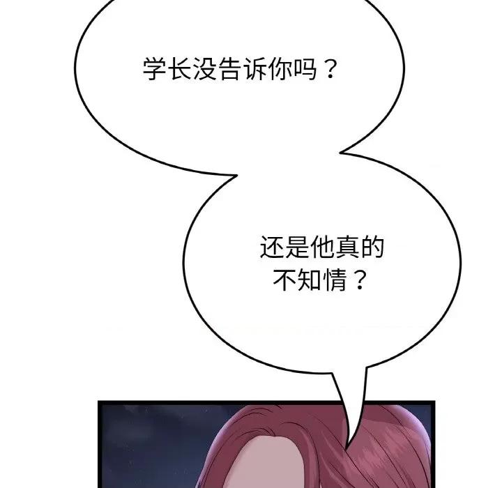 重逢的初恋是继母 当初恋变成继母-当初恋变成继母 第60话 第167页
