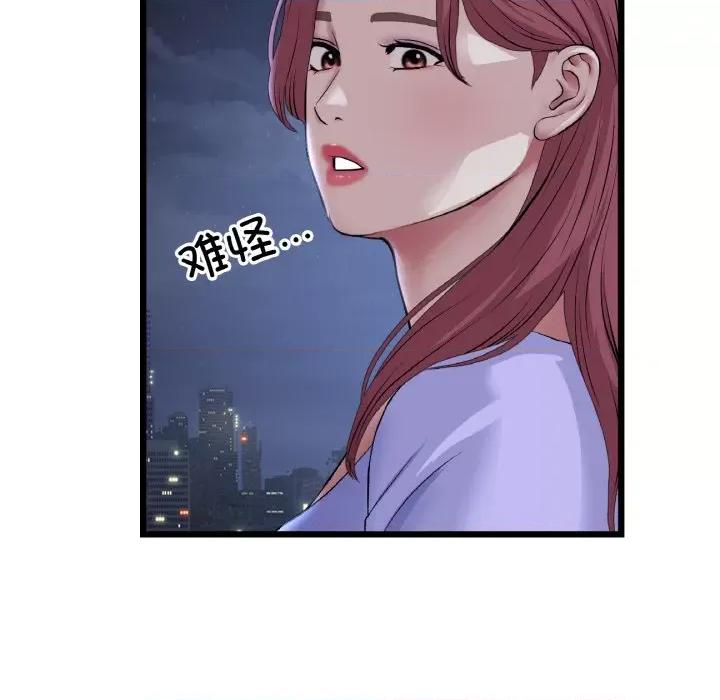 重逢的初恋是继母 当初恋变成继母-当初恋变成继母 第60话 第168页