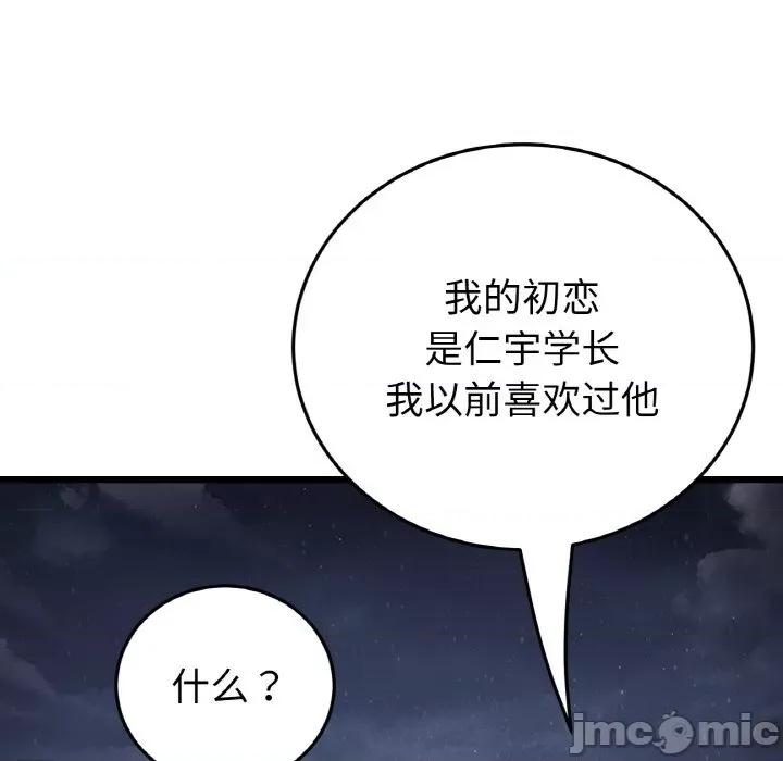 重逢的初恋是继母 当初恋变成继母-当初恋变成继母 第60话 第170页