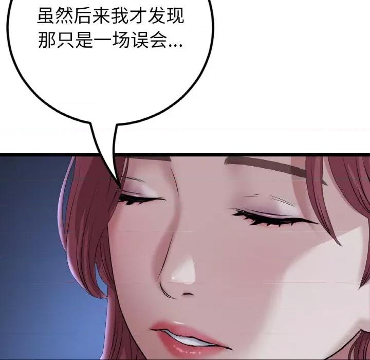 重逢的初恋是继母 当初恋变成继母-当初恋变成继母 第60话 第176页